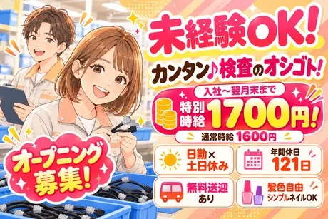 株式会社Jフォスターのアルバイト・バイト求人情報