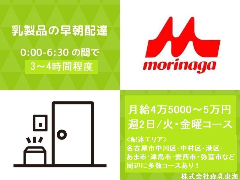 株式会社森乳東海　名古屋西営業所
