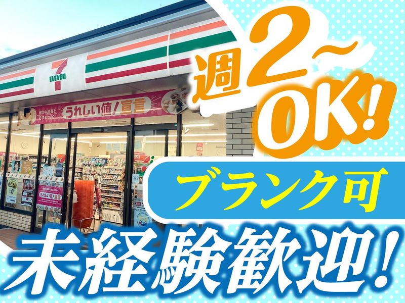 セブンイレブン越谷南越谷2丁目店のアルバイト・バイト求人情報-02