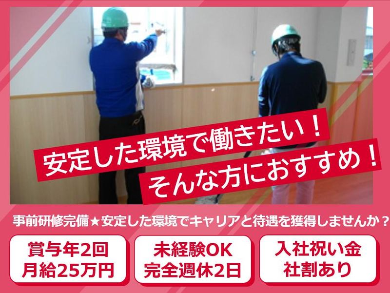 ハウス美装工業株式会社の求人・転職情報