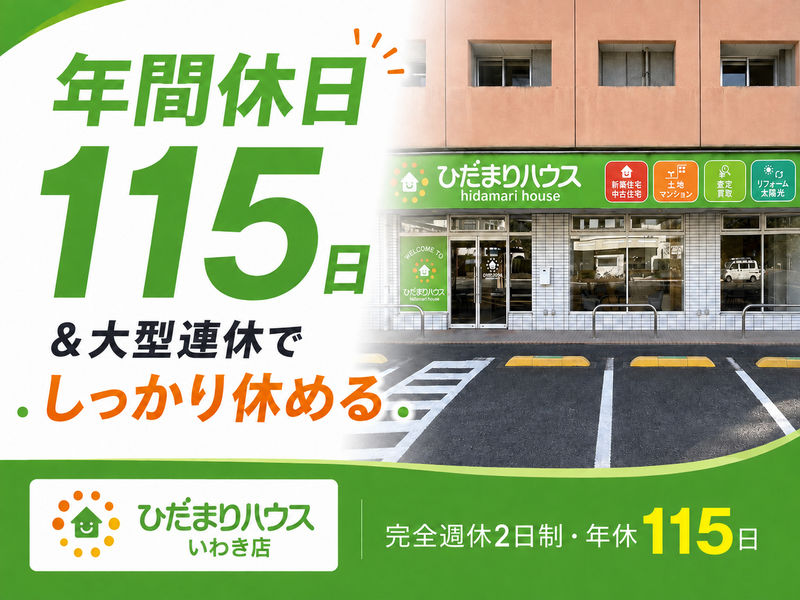 株式会社ひだまりハウス　-0003の求人・転職情報