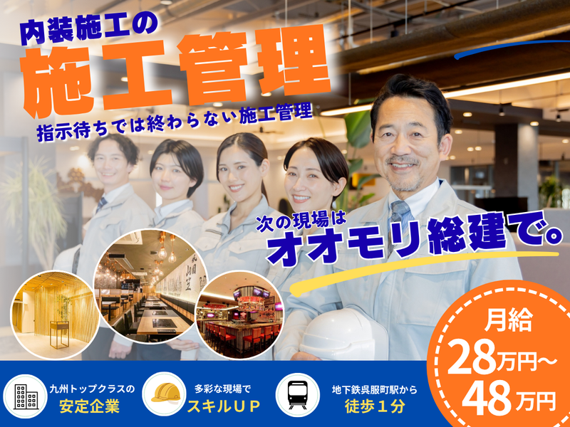 株式会社オオモリ総建の求人・転職情報