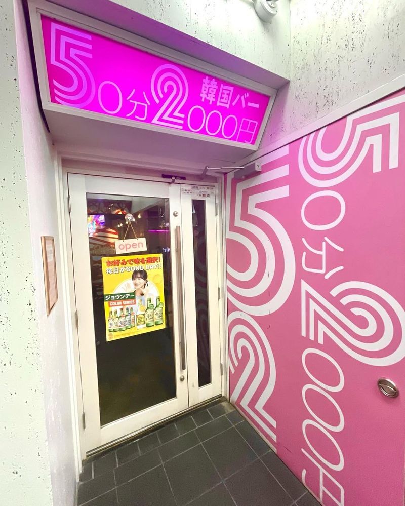 50分2000円 韓国バーのアルバイト・バイト求人情報-05