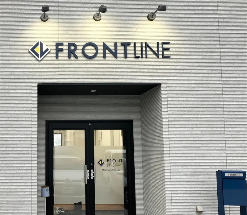 株式会社フロントラインのアルバイト・バイト求人情報