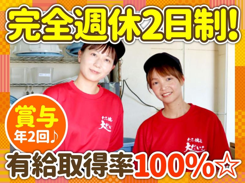 株式会社大だいこの求人・転職情報