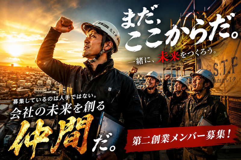 株式会社Ｓ・Ｔ・Ｐの求人・転職情報