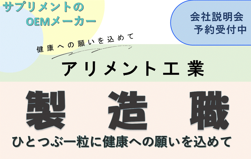 アリメント工業株式会社