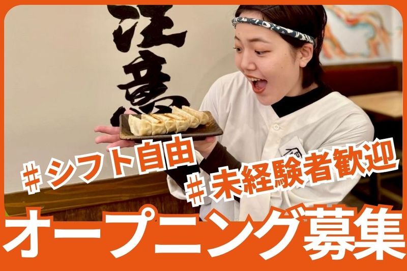 ダンダダン×一番軒日比野店のアルバイト・バイト求人情報-01