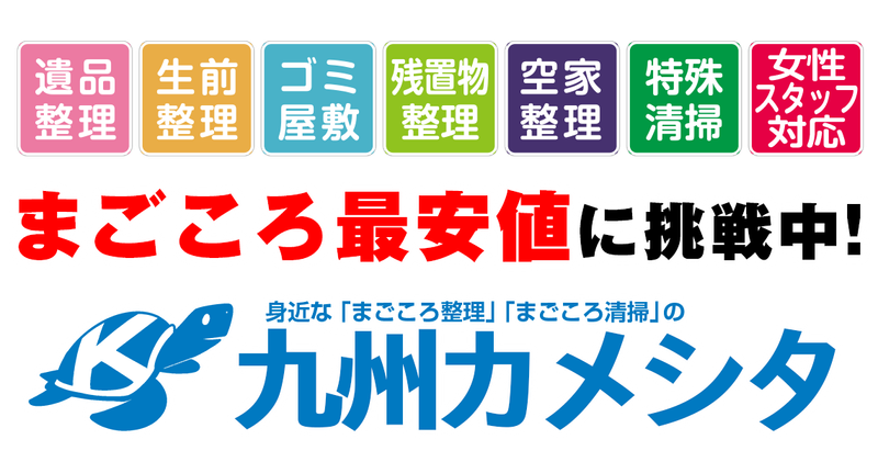株式会社九州カメシタのアルバイト・バイト求人情報-02