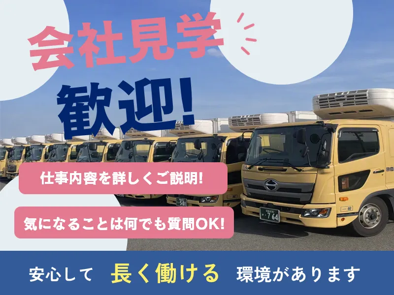 本宮営業所のアルバイト・バイト求人情報-31
