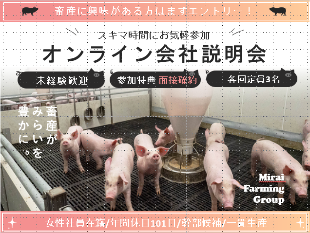 西ノ森ファーム株式会社