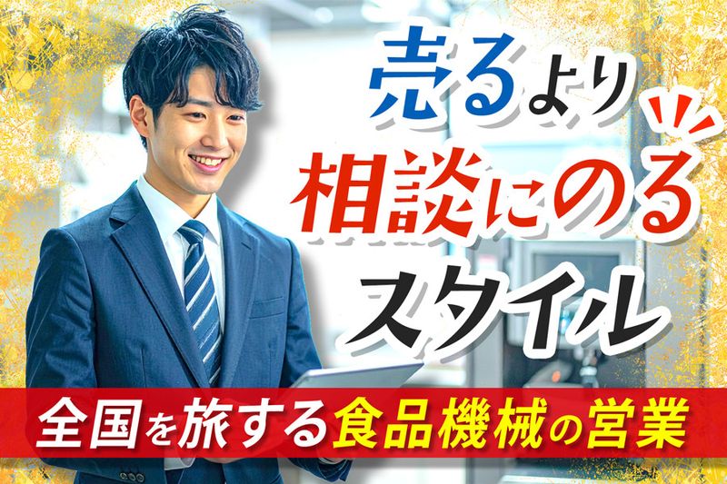 森川フードマシン株式会社の求人・転職情報