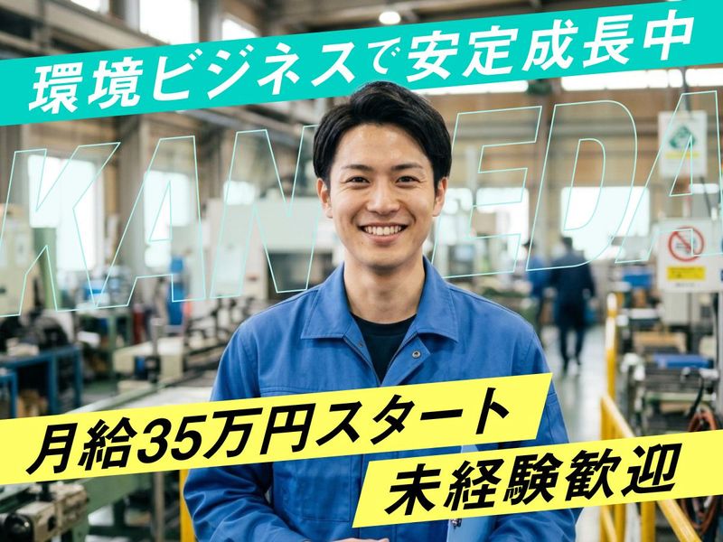 株式会社カネダの求人・転職情報