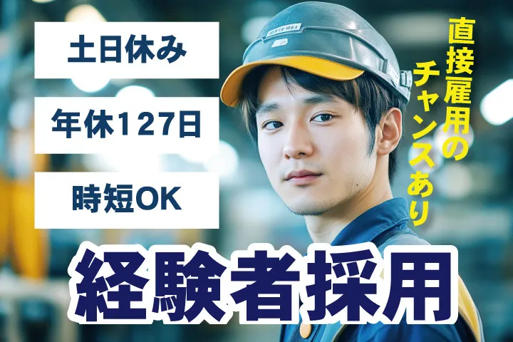 UTエージェント株式会社 関西第一CU・ 関西第二CU・関西第三CUのアルバイト・バイト求人情報