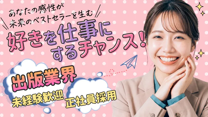 合同会社ＫＵＲＯＫＯ出版の求人・転職情報