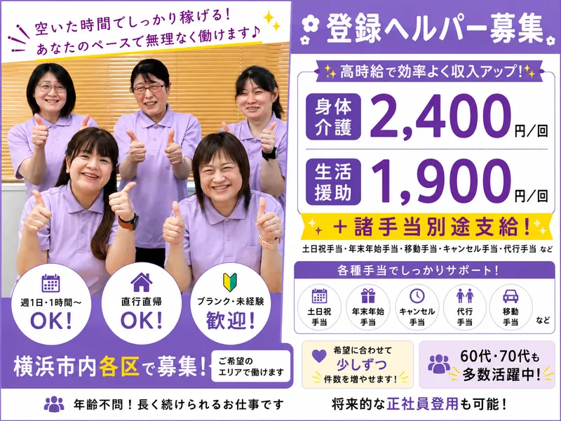 ヘルパー事業所　人・花　みどりのアルバイト・バイト求人情報-04