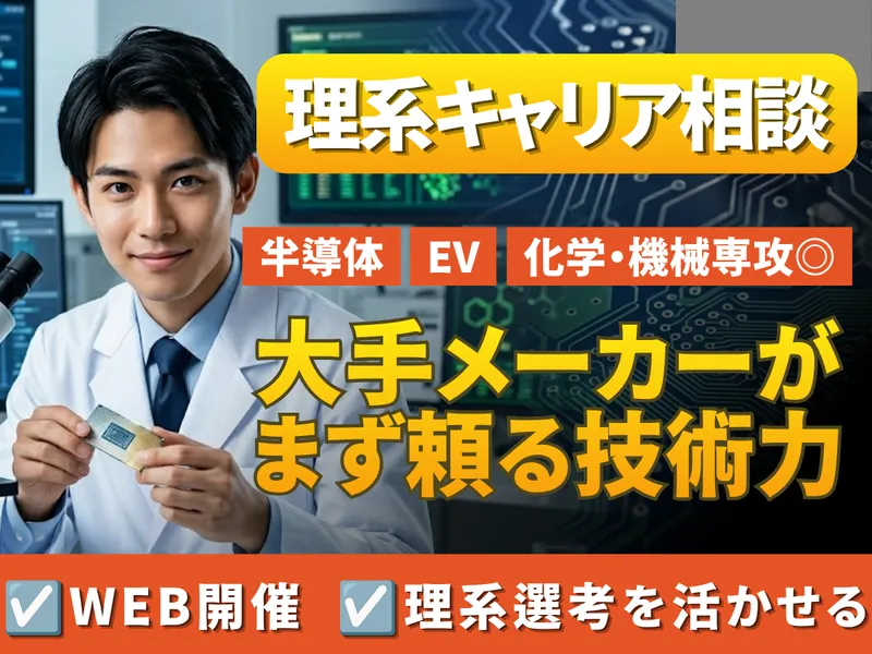化学・機械専攻 半導体とEVを支える「めっき」最先端_28卒