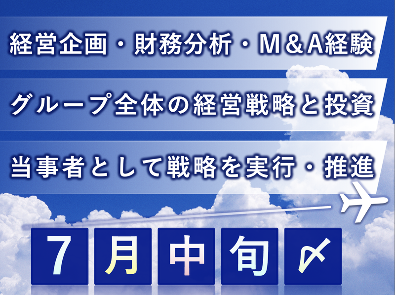 全日本空輸株式会社の求人・転職情報