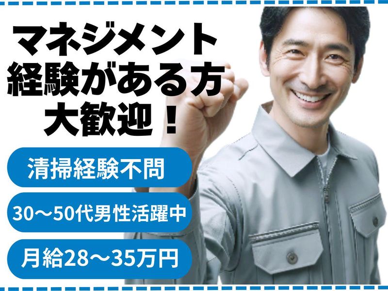 東京都千代田区大手町(東京美装興業株式会社)の派遣求人情報