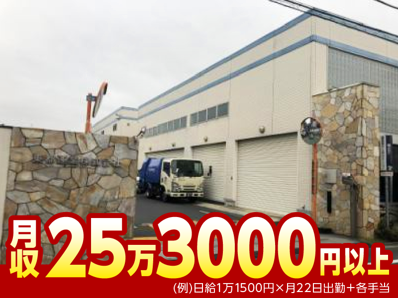 東都運業株式会社のアルバイト・バイト求人情報-02