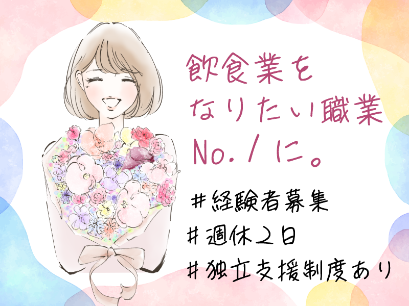 EBISU FLOWER PARK(仙台BAR店)のアルバイト・バイト求人情報-02