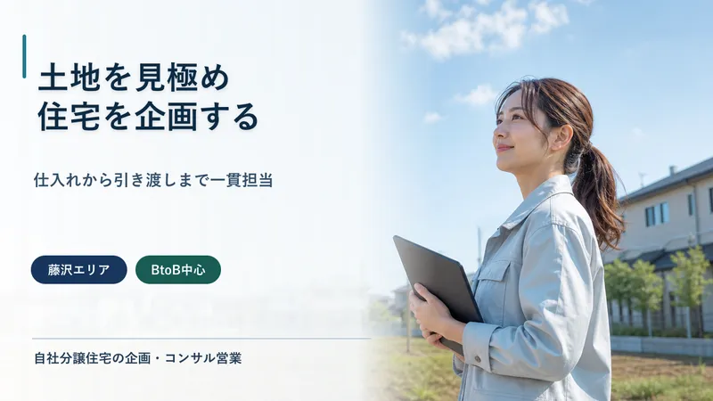 株式会社建新　藤沢店の求人・転職情報