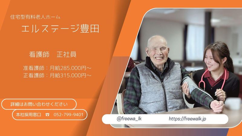 株式会社フリーウォークの求人・転職情報