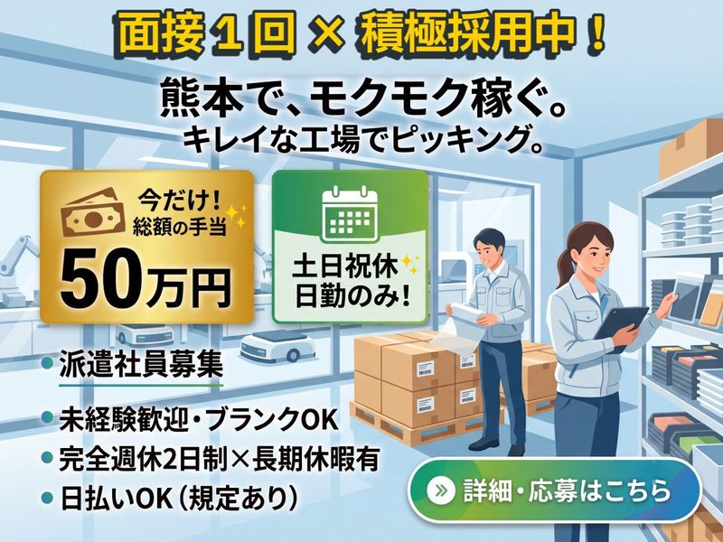 株式会社ビート　熊本支店のアルバイト・バイト求人情報-47