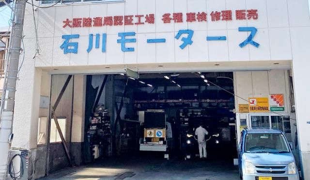 石川モータースの求人・転職情報