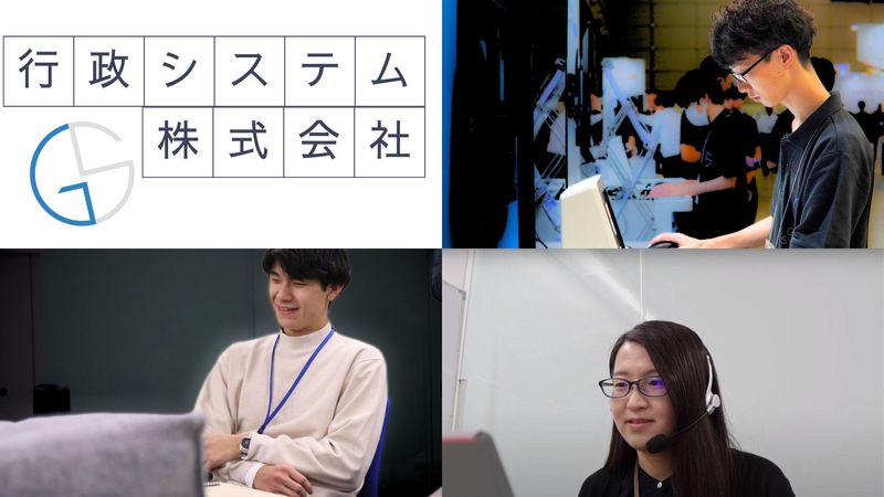 行政システム株式会社