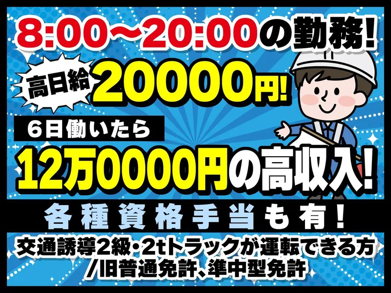 ロードウェイ警備保障株式会社のアルバイト・バイト求人情報
