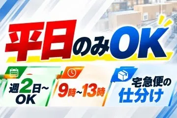 ヤマト運輸株式会社 京都ベースのアルバイト・バイト求人情報
