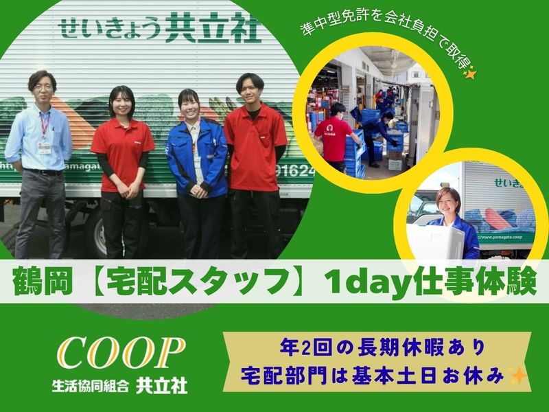 生活協同組合共立社