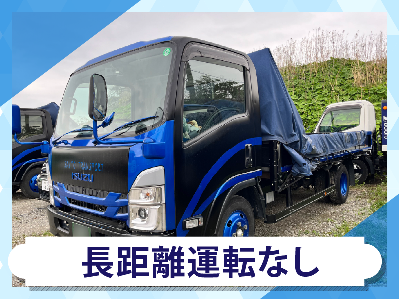斉藤通商株式会社の求人情報