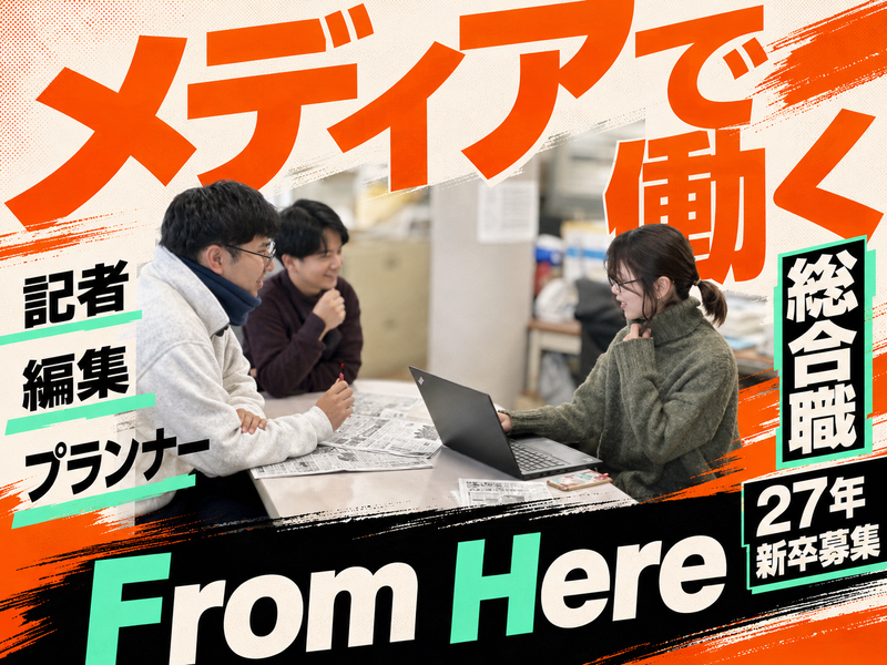 株式会社岡谷市民新聞社