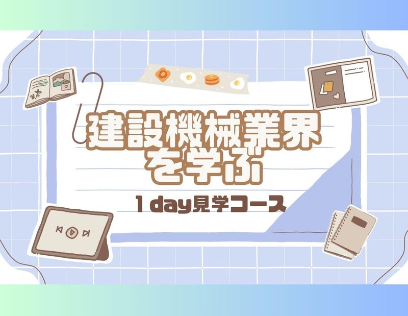 28限定|東証スタンダード上場　工場見学・座談会|小松開催
