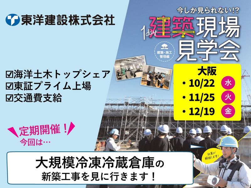 東洋建設株式会社