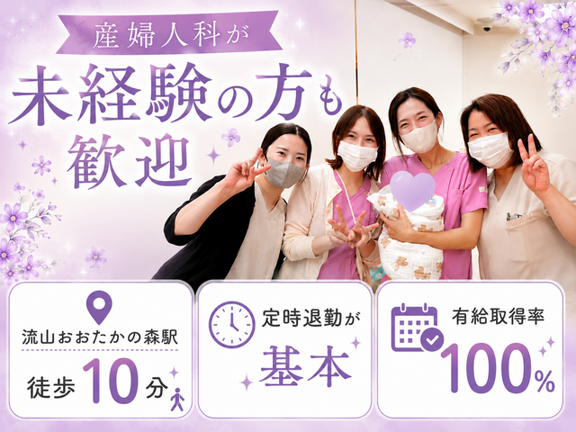 医療法人社団おおたかの森ウィメンズケアクリニック　おおたかの森ウィメンズケアクリニックの求人・転職情報