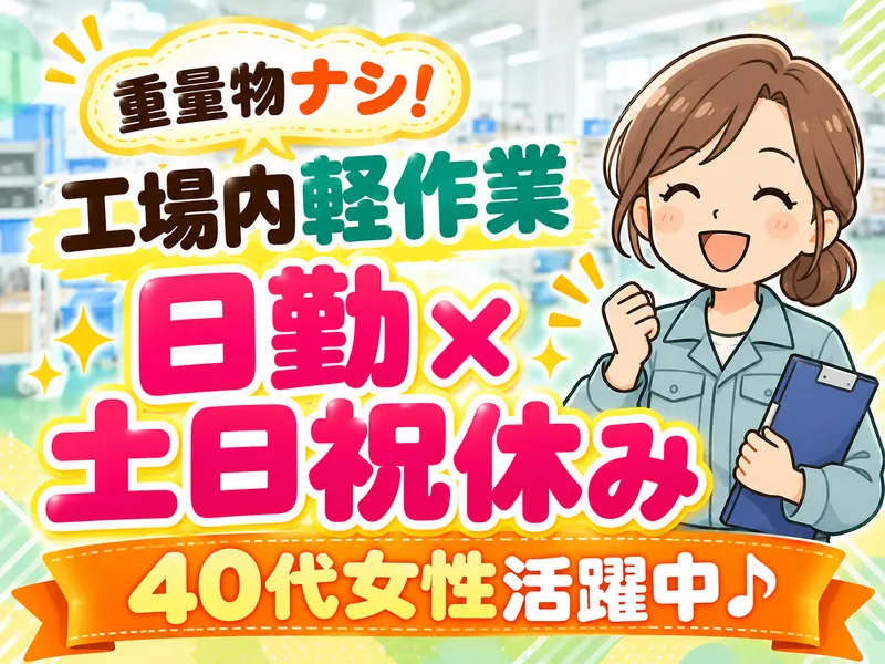 イーストロジテック株式会社のアルバイト・バイト求人情報