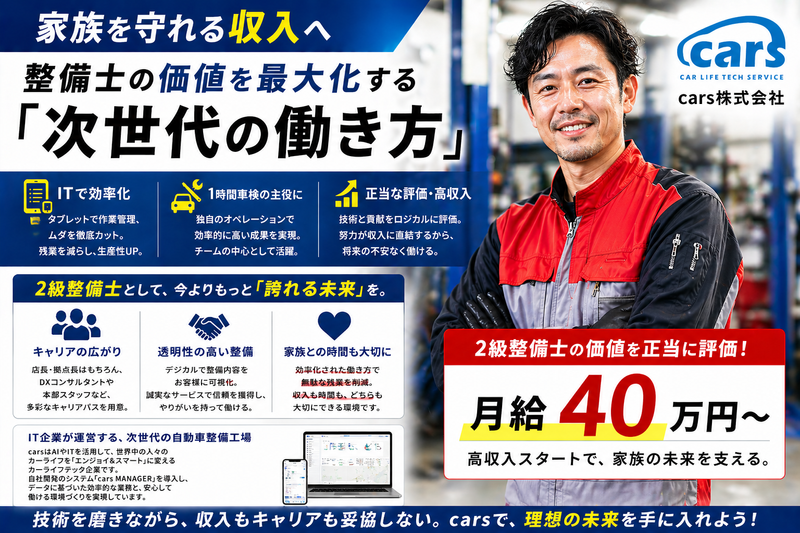 ｃａｒｓ株式会社の求人・転職情報