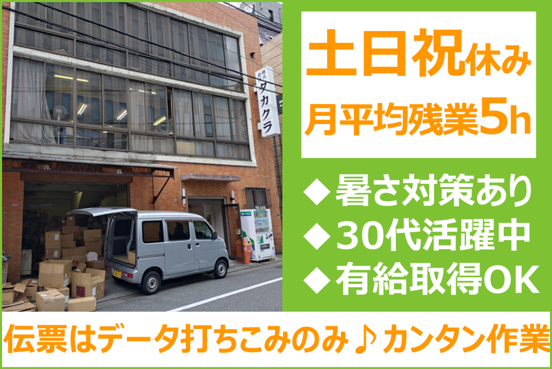 株式会社タカクラの求人・転職情報