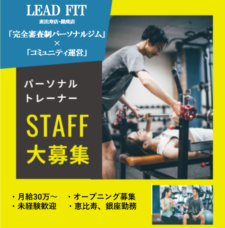 株式会社ＬＥＡＤ　ＦＩＴの求人・転職情報