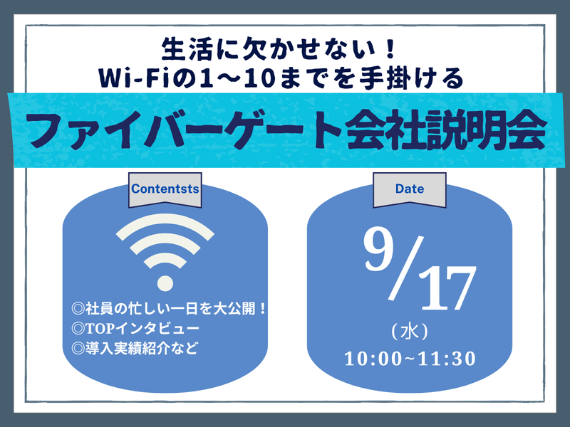 株式会社ファイバーゲート