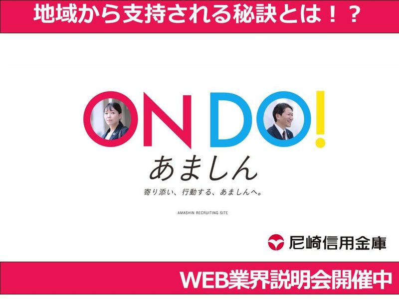 60分セミナー| 金融志望者必見!地域から支持される秘訣は?