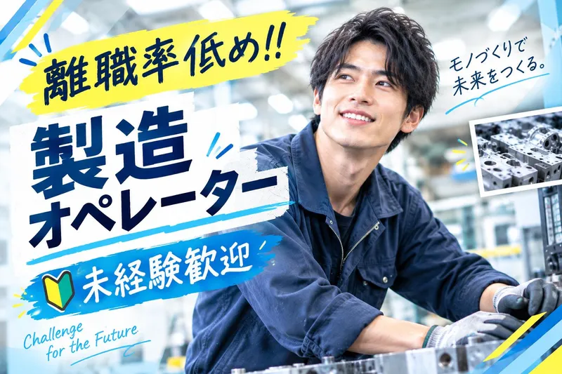 株式会社三河鉄工の求人・転職情報