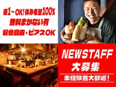鮮魚と炉端と純米酒　かきびのアルバイト・バイト求人情報