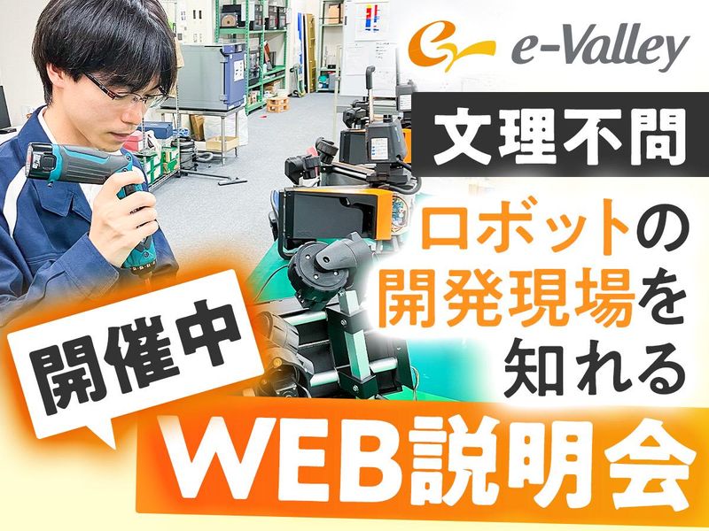 イー・バレイ株式会社
