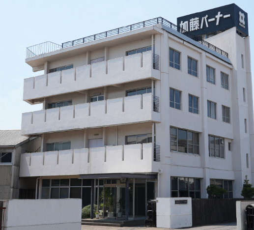 株式会社加藤鉄工バーナー製作所の求人・転職情報