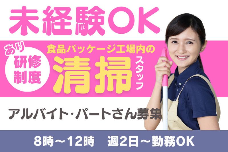 新日本ビルサービス株式会社の求人情報