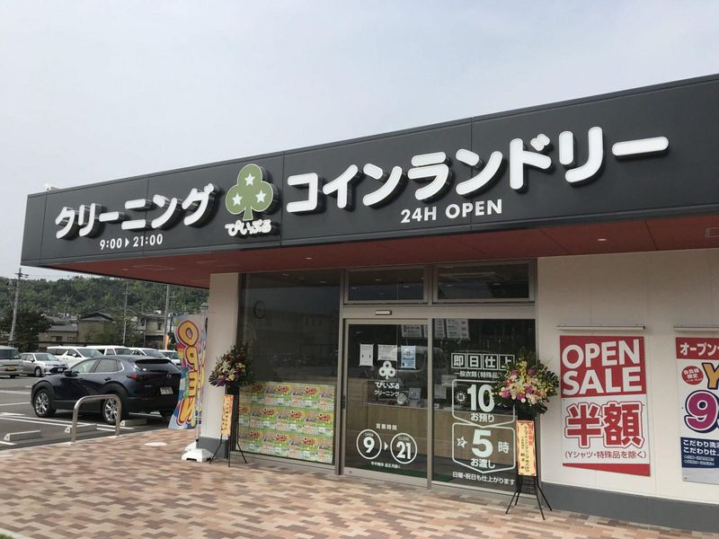 クリーニングぴいぷる山科新十条店のアルバイト・バイト求人情報-02